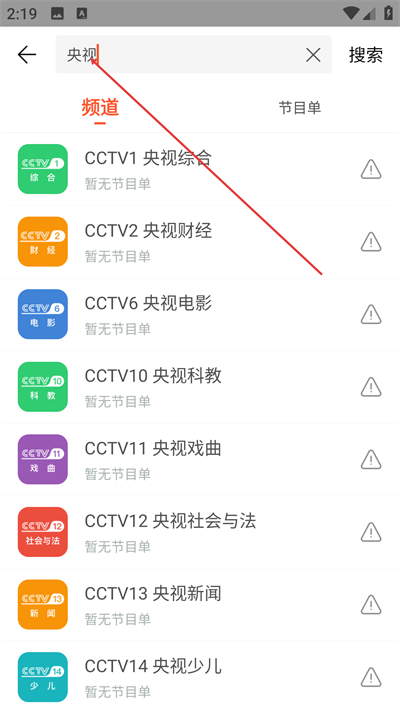 电视直播大全app下载