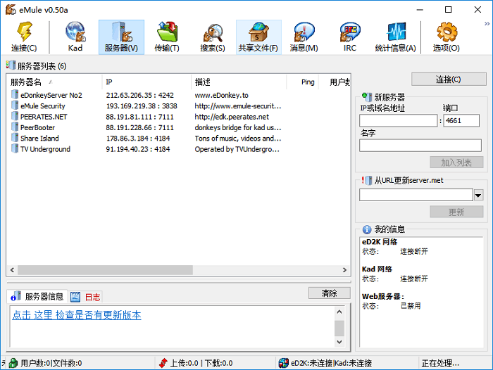 电骡电脑版 电骡pc版下载