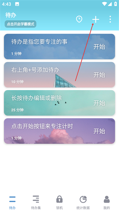 番茄todo最新版下载