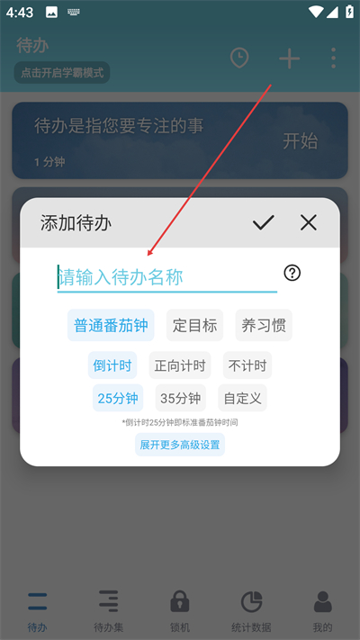 番茄todo最新版下载