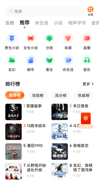 番茄畅听切换声音方法