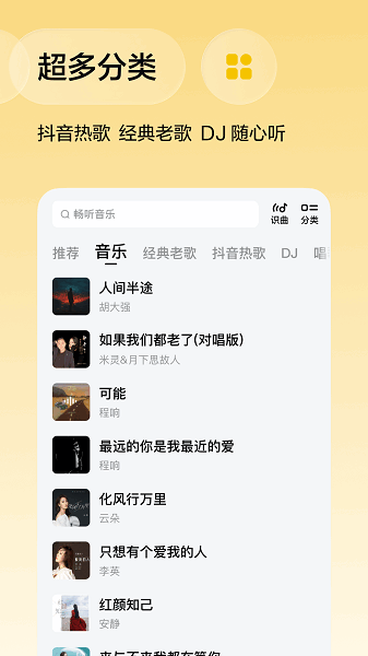 番茄音乐app下载安装