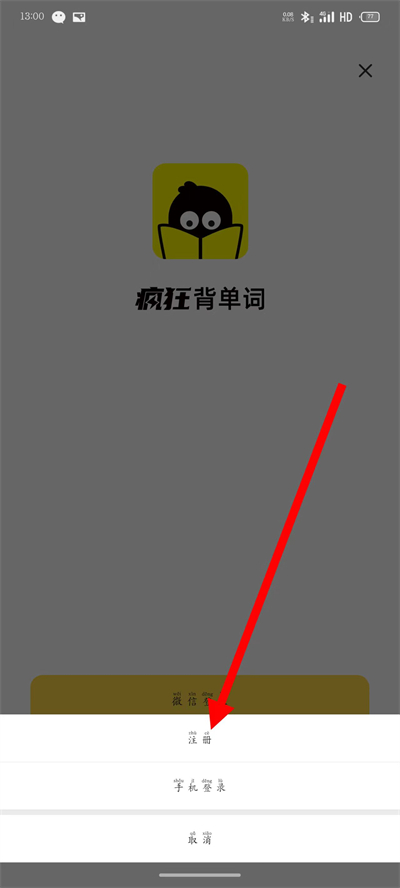 疯狂背单词app下载 疯狂背单词app下载