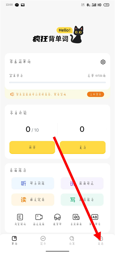 疯狂背单词app下载 疯狂背单词app下载