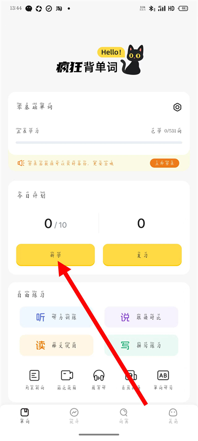 疯狂背单词下载 疯狂背单词下载