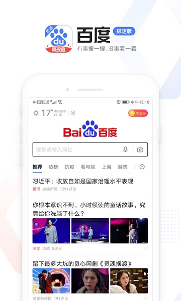 百度极速版手机app