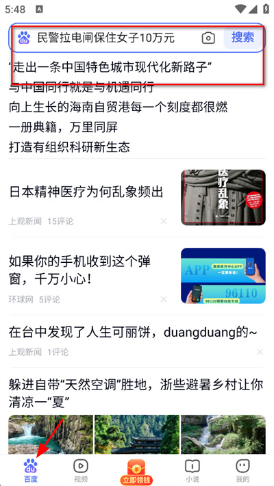 百度浏览器手机版