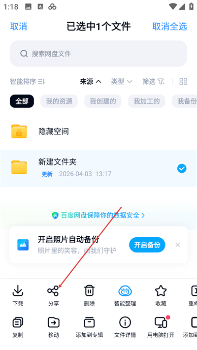 百度网盘APP下载 百度网盘APP下载