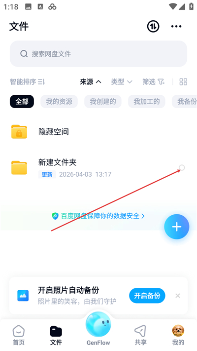 百度网盘APP下载 百度网盘APP下载