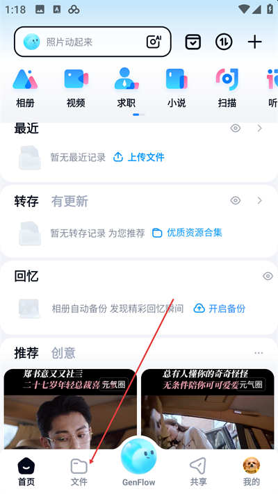 百度网盘APP下载 百度网盘APP下载