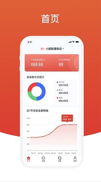 盈收收商户版 盈收收app官方版下载