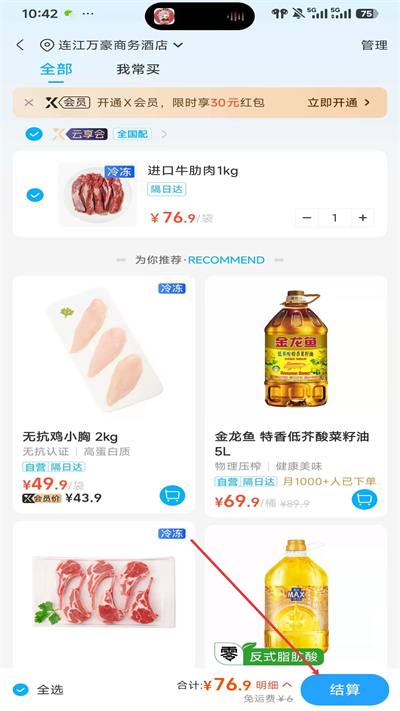 盒马app下载