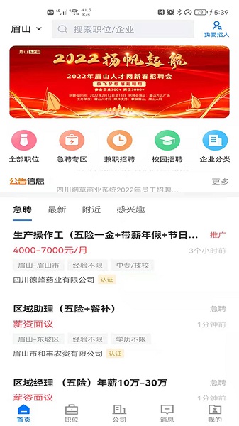 眉山人才网手机版 眉山人才网最新版下载