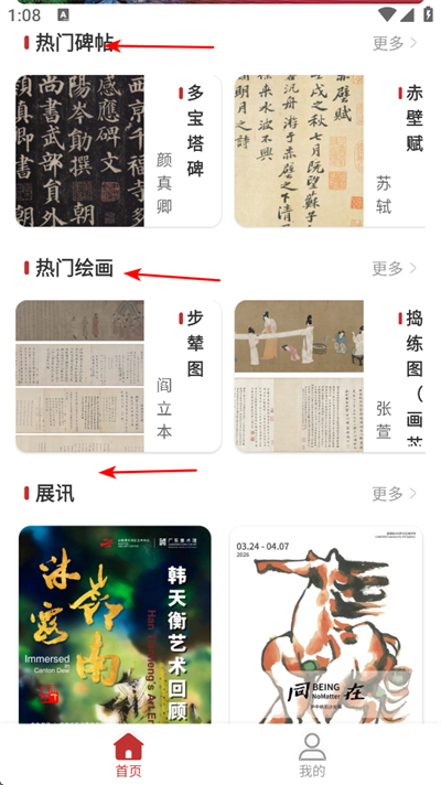 真观易书画app下载