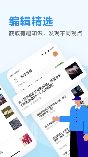 知乎日报手机版