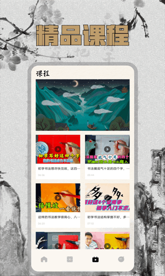 硬笔字帖手机版 硬笔字帖app下载