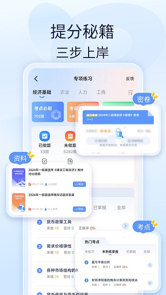 社工好题库app 社工好题库最新版