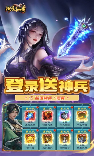 神魔仙尊果盘官方下载