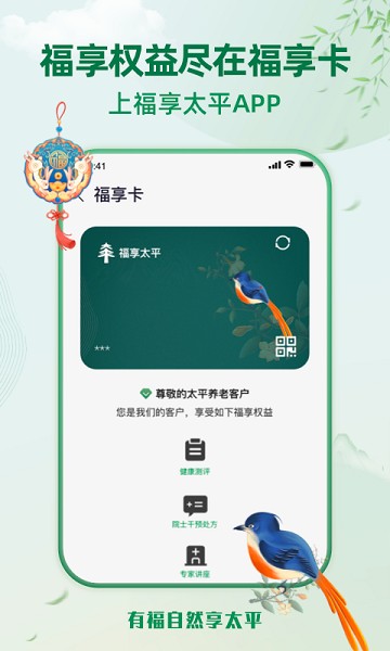 福享太平app下载