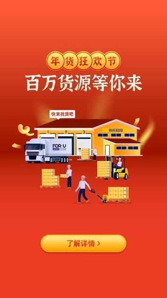 福佑好运app下载