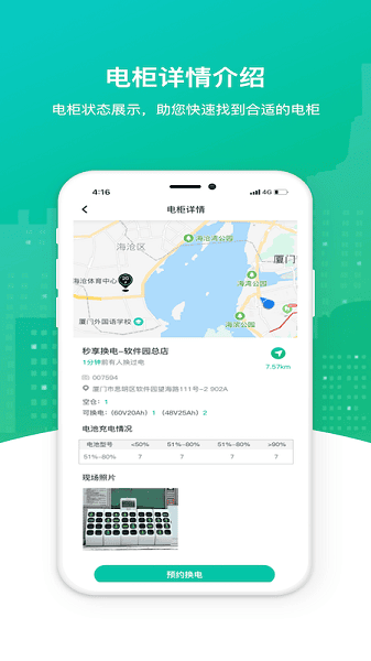 秒享换电最新版