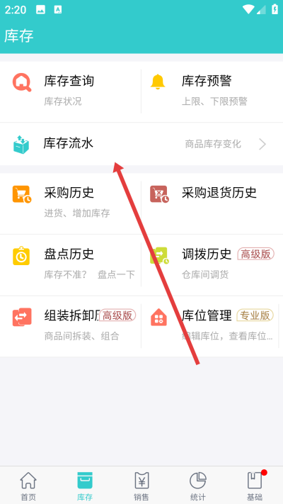 秦丝生意通进销存软件 秦丝生意通进销存软件