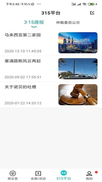 移达荟软件 移达荟app下载
