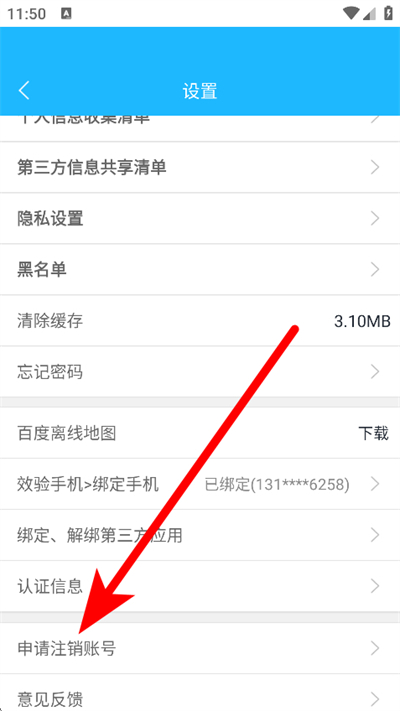 窝友自驾app下载