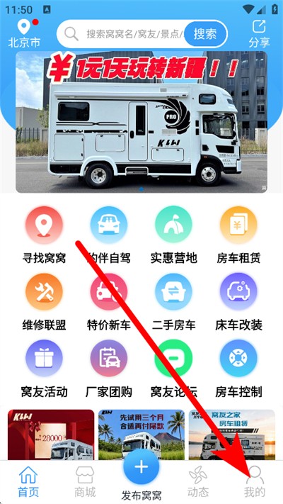 窝友自驾app下载