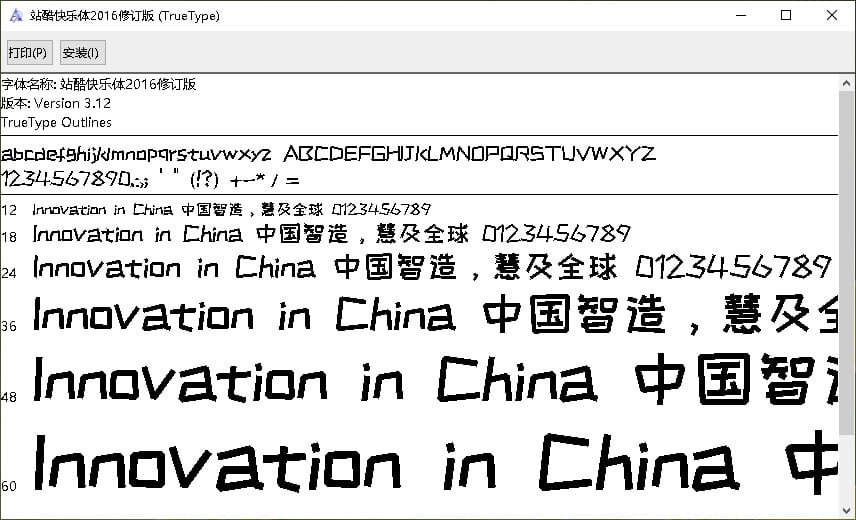站酷快乐体2016修订版ttf