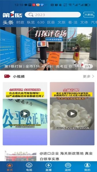 第1眼新闻客户端 第1眼新闻app下载安装