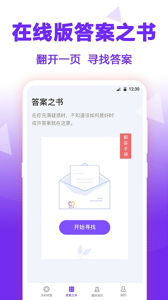 答案之书软件 答案之书app下载