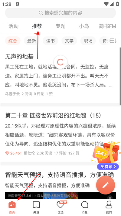 简书app下载 简书app下载