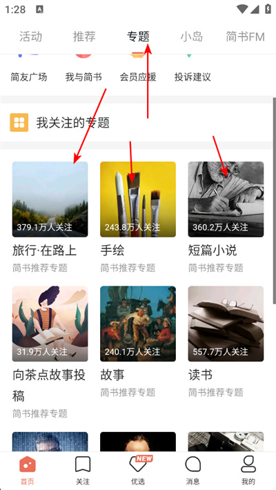 简书app下载 简书app下载