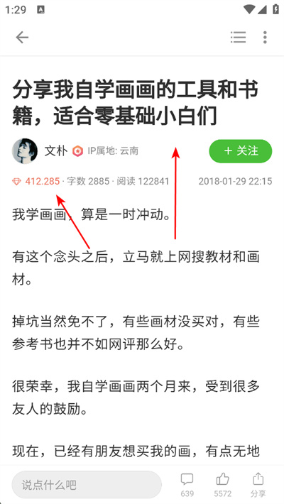 简书app下载 简书app下载