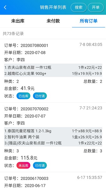 简单进销存软件 简单进销存最新版