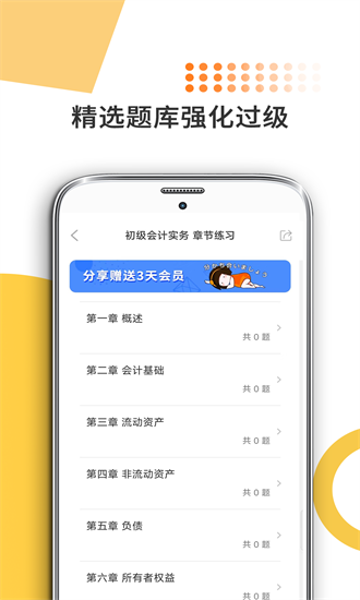 米考试考会计app下载