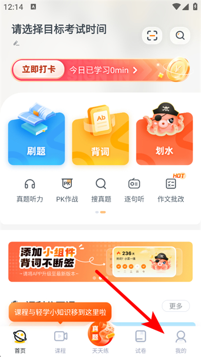 粉笔四六级下载 粉笔四六级下载
