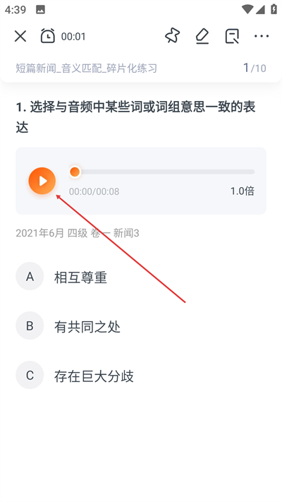 粉笔四六级最新版下载