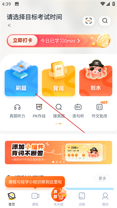 粉笔四六级最新版下载