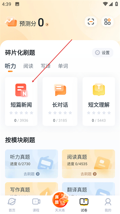 粉笔四六级最新版下载