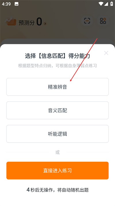 粉笔四六级最新版下载