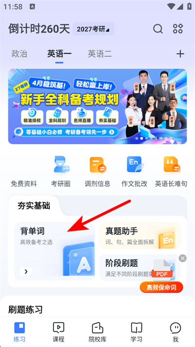 粉笔考研app下载 粉笔考研app下载