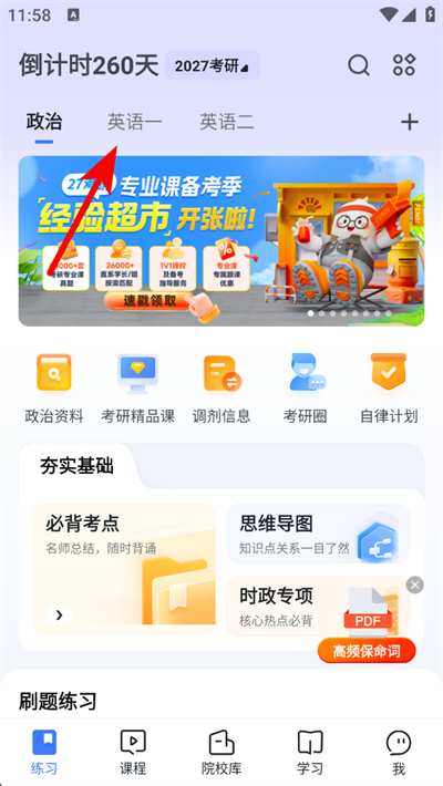 粉笔考研app下载 粉笔考研app下载