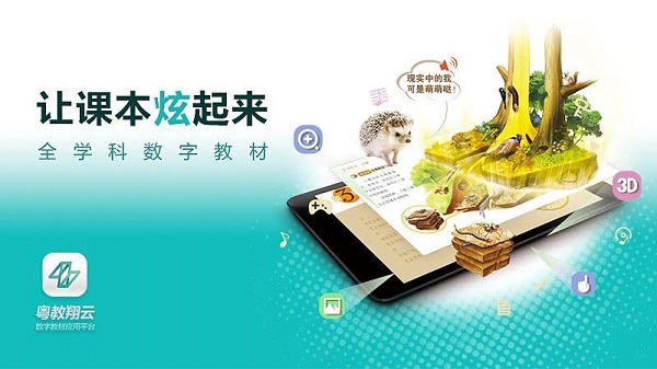 粤教翔云下载app