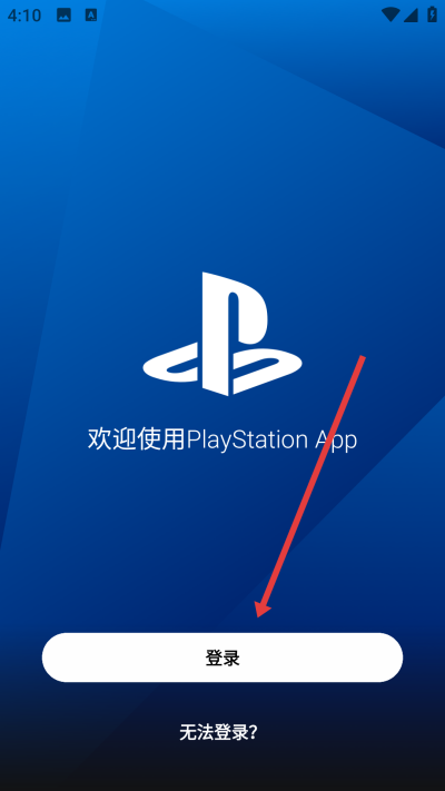 索尼playstation最新版2026(PS App) 索尼playstation最新版2026(PS App)