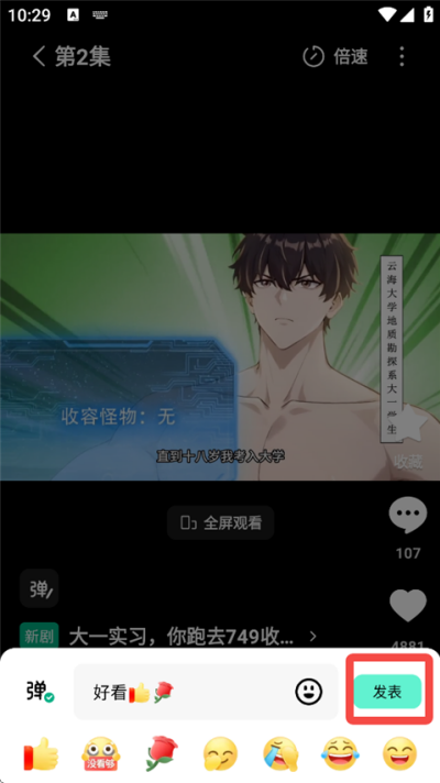 红果免费漫剧正版(图4)