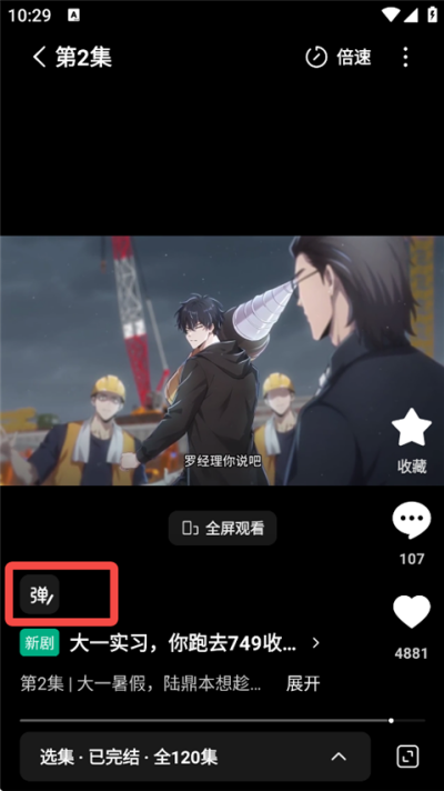 红果免费漫剧正版(图3)
