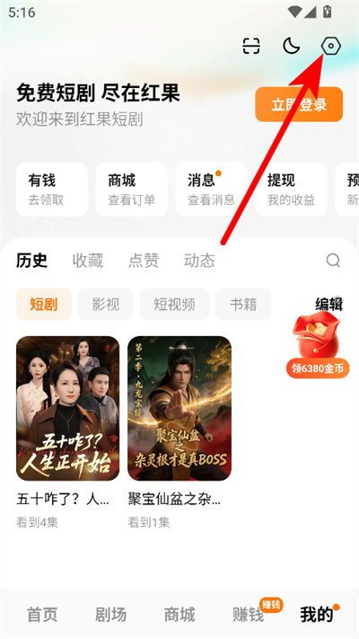 红果免费短剧最新版2026