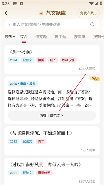 纸条作文最新版下载